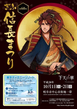 1608nobunaga_poster_B1