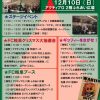 12/10（日）FC岐阜クリスマスフェスタinアクティブG